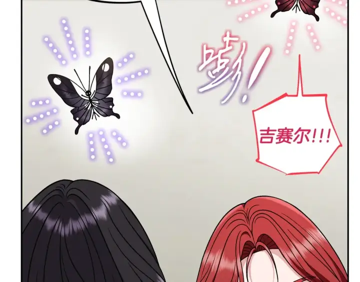 《完蛋！成了反派的试毒小跟班》第83话 提醒图130