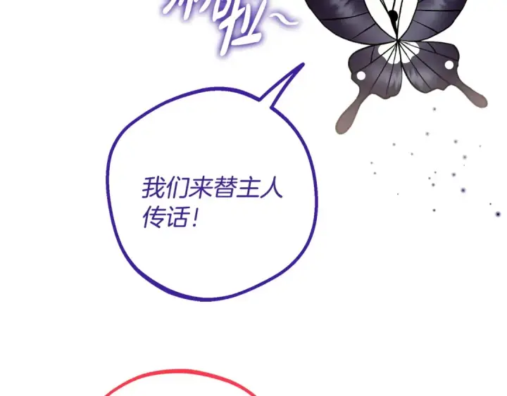 《完蛋！成了反派的试毒小跟班》第83话 提醒图135