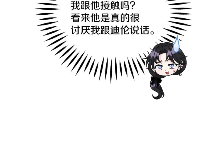 《完蛋！成了反派的试毒小跟班》第83话 提醒图138