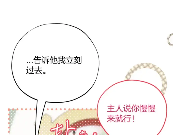 《完蛋！成了反派的试毒小跟班》第83话 提醒图139