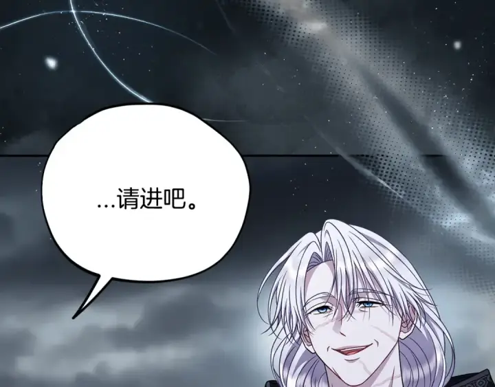 《完蛋！成了反派的试毒小跟班》第83话 提醒图14