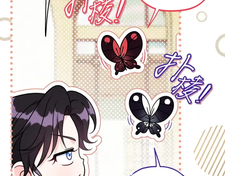 《完蛋！成了反派的试毒小跟班》第83话 提醒图140