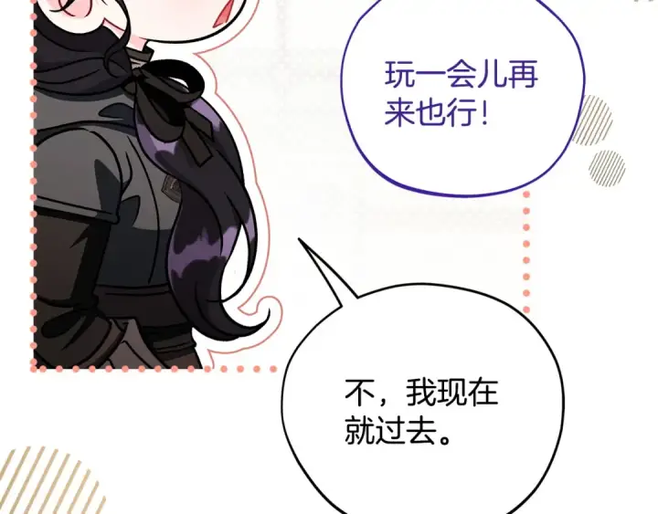《完蛋！成了反派的试毒小跟班》第83话 提醒图141