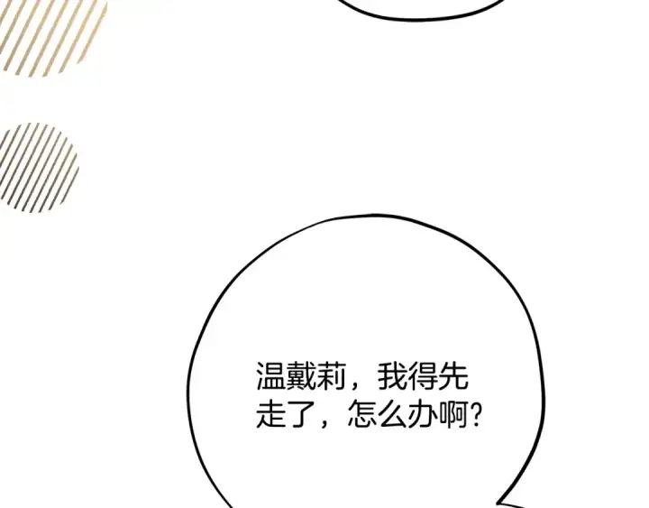《完蛋！成了反派的试毒小跟班》第83话 提醒图142