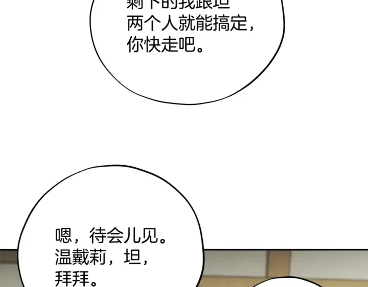 《完蛋！成了反派的试毒小跟班》第83话 提醒图146