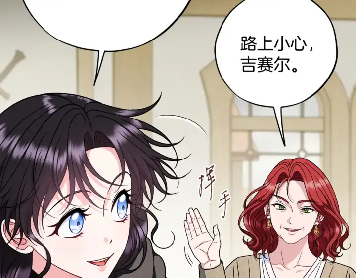 《完蛋！成了反派的试毒小跟班》第83话 提醒图147