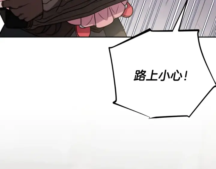 《完蛋！成了反派的试毒小跟班》第83话 提醒图149