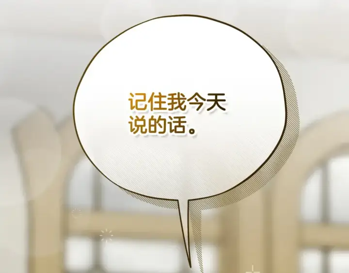 《完蛋！成了反派的试毒小跟班》第83话 提醒图150