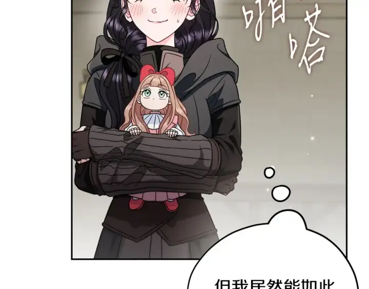 《完蛋！成了反派的试毒小跟班》第83话 提醒图161