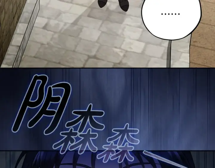 《完蛋！成了反派的试毒小跟班》第83话 提醒图167