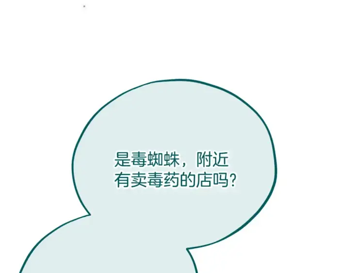 《完蛋！成了反派的试毒小跟班》第83话 提醒图178
