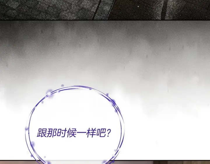 《完蛋！成了反派的试毒小跟班》第83话 提醒图187
