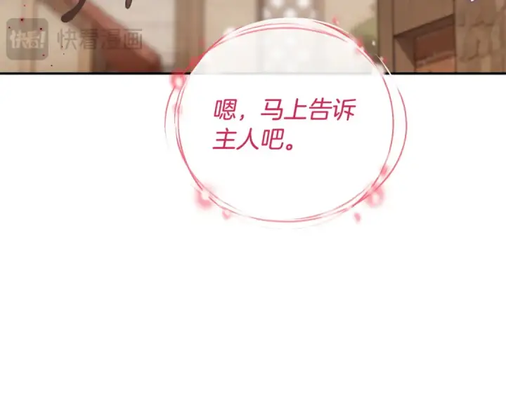 《完蛋！成了反派的试毒小跟班》第83话 提醒图189