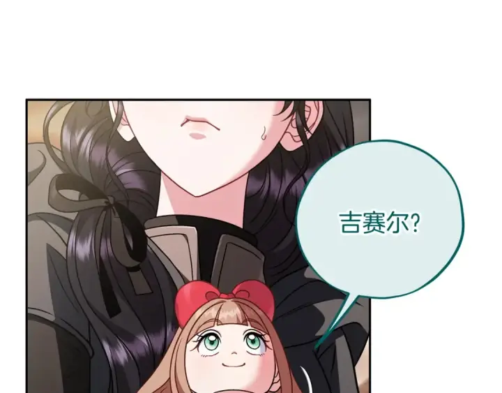 《完蛋！成了反派的试毒小跟班》第83话 提醒图190
