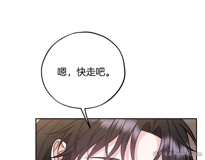 《完蛋！成了反派的试毒小跟班》第83话 提醒图192