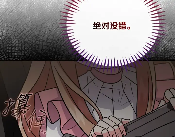 《完蛋！成了反派的试毒小跟班》第83话 提醒图195
