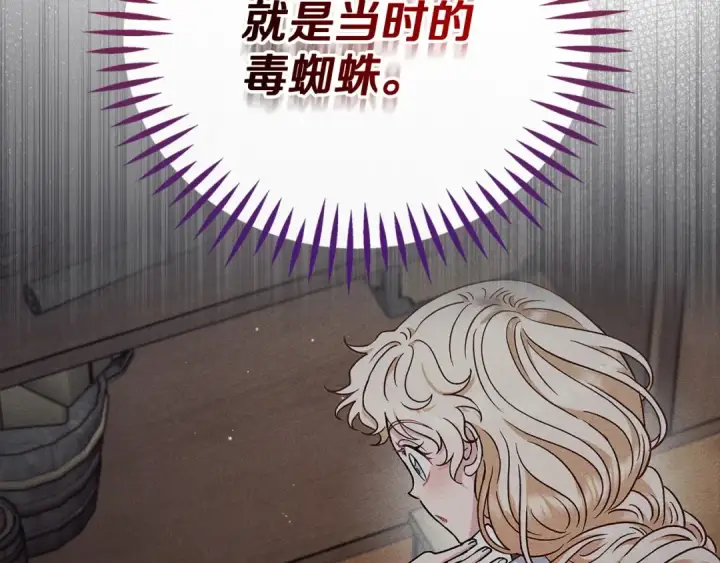《完蛋！成了反派的试毒小跟班》第83话 提醒图197