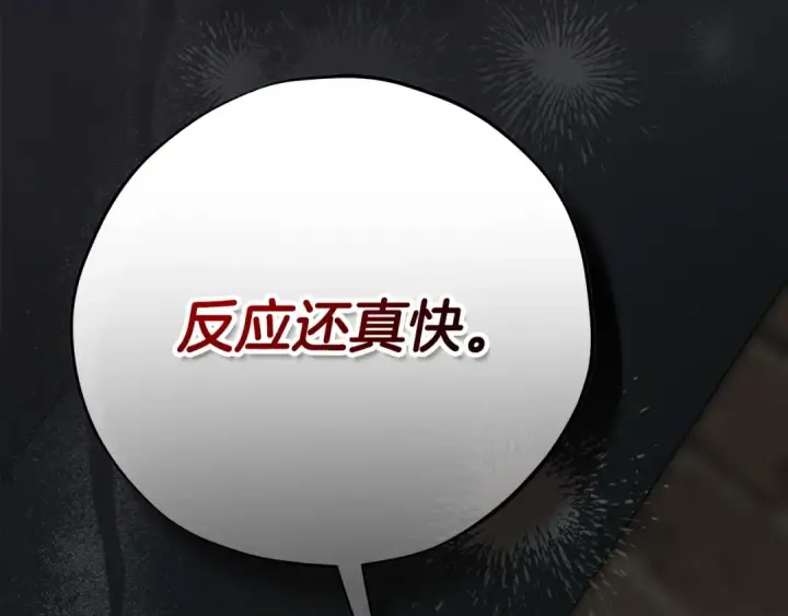 《完蛋！成了反派的试毒小跟班》第83话 提醒图204