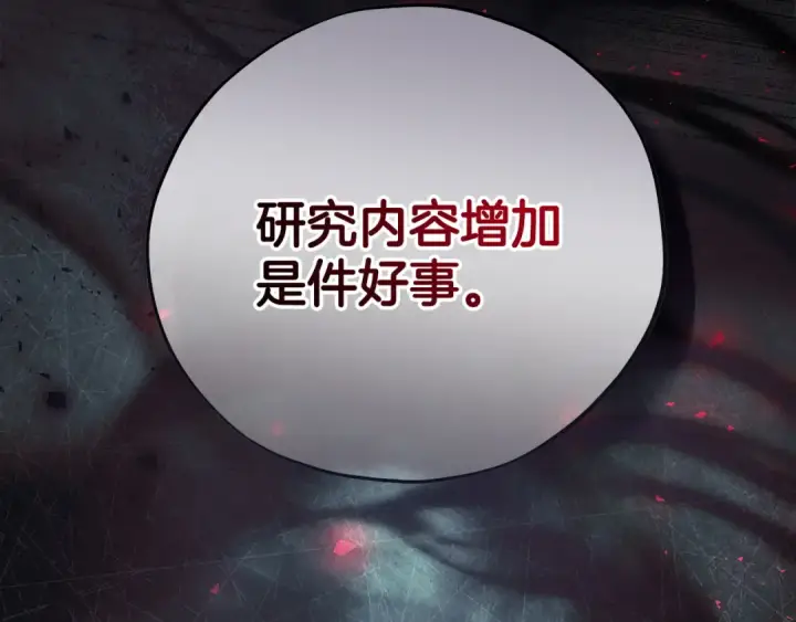 《完蛋！成了反派的试毒小跟班》第83话 提醒图211