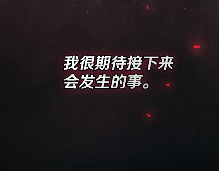 《完蛋！成了反派的试毒小跟班》第83话 提醒图215