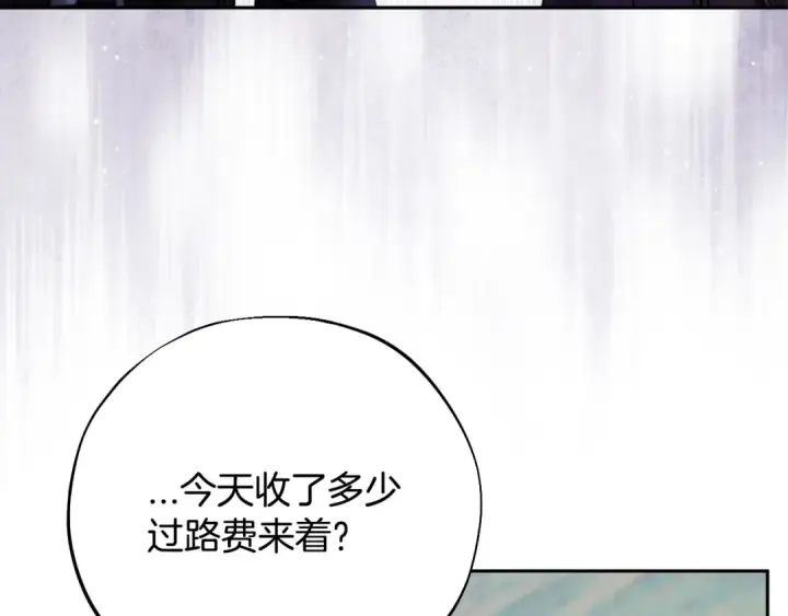 《完蛋！成了反派的试毒小跟班》第83话 提醒图25