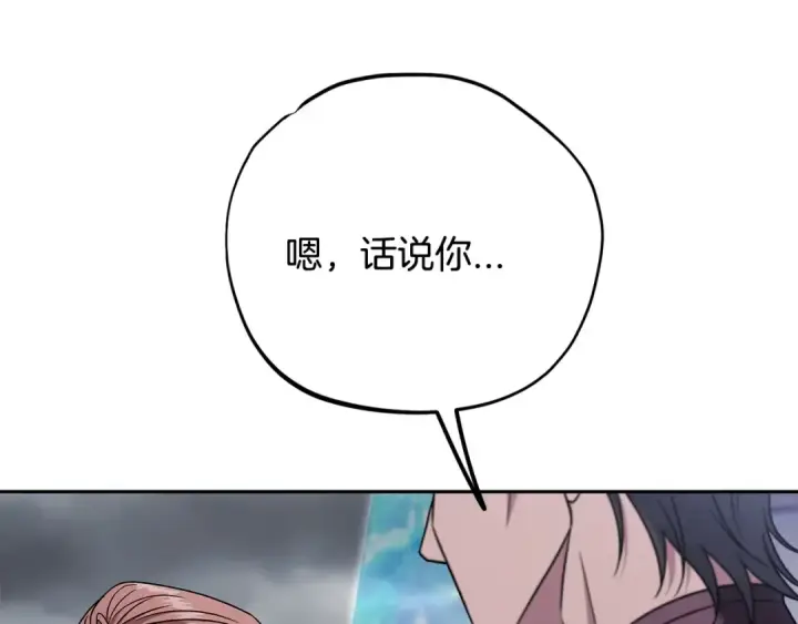 《完蛋！成了反派的试毒小跟班》第83话 提醒图31