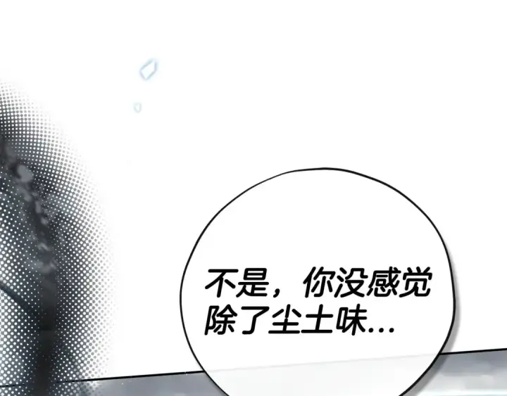 《完蛋！成了反派的试毒小跟班》第83话 提醒图38