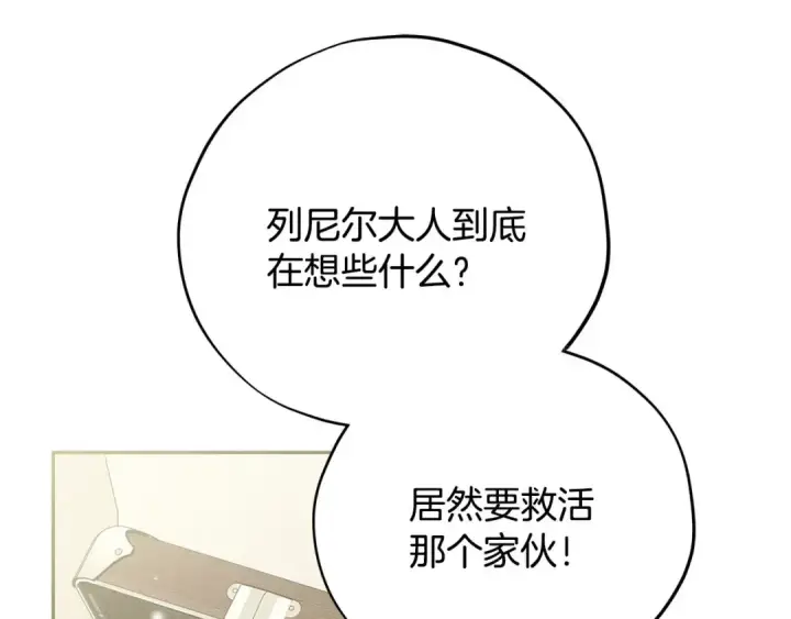 《完蛋！成了反派的试毒小跟班》第83话 提醒图46