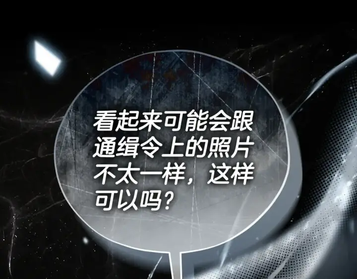 《完蛋！成了反派的试毒小跟班》第83话 提醒图5