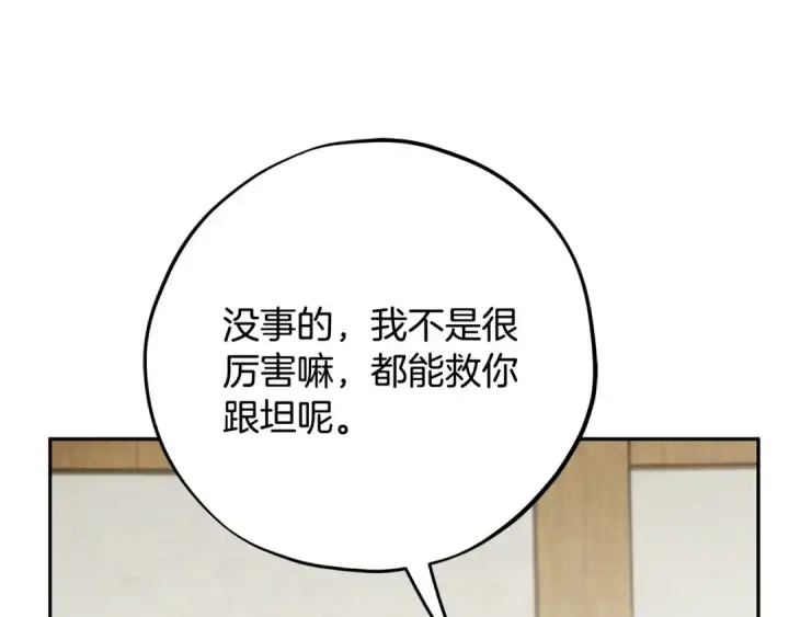 《完蛋！成了反派的试毒小跟班》第83话 提醒图53