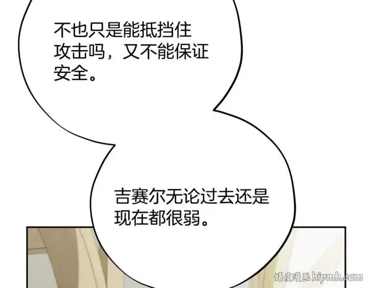 《完蛋！成了反派的试毒小跟班》第83话 提醒图56