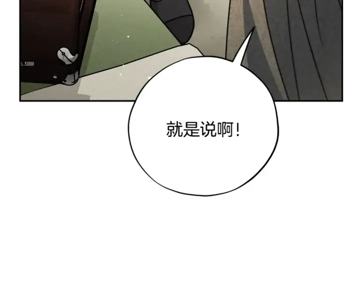 《完蛋！成了反派的试毒小跟班》第83话 提醒图65