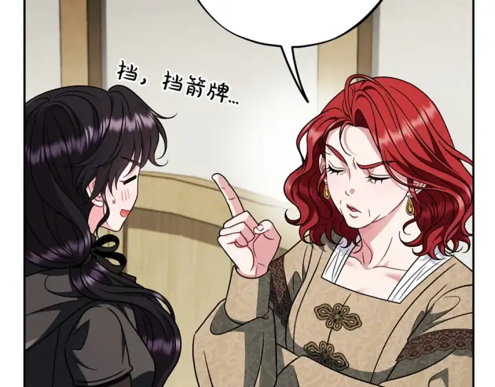 《完蛋！成了反派的试毒小跟班》第83话 提醒图67