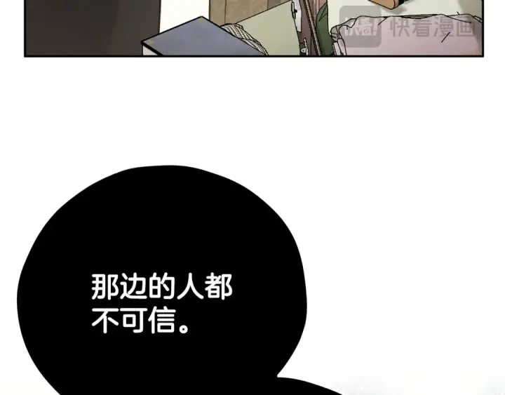 《完蛋！成了反派的试毒小跟班》第83话 提醒图69