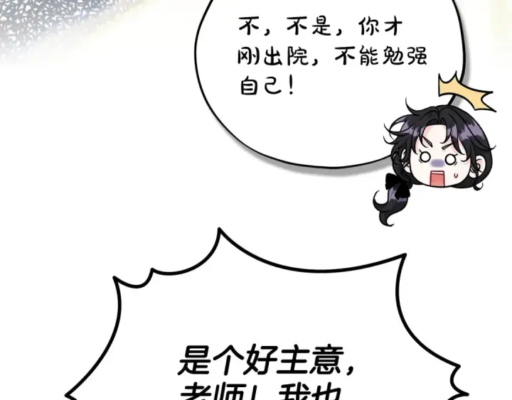 《完蛋！成了反派的试毒小跟班》第83话 提醒图73