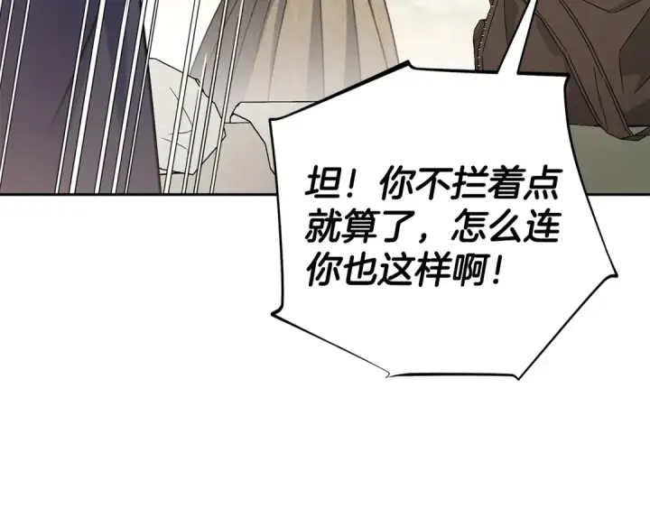 《完蛋！成了反派的试毒小跟班》第83话 提醒图76