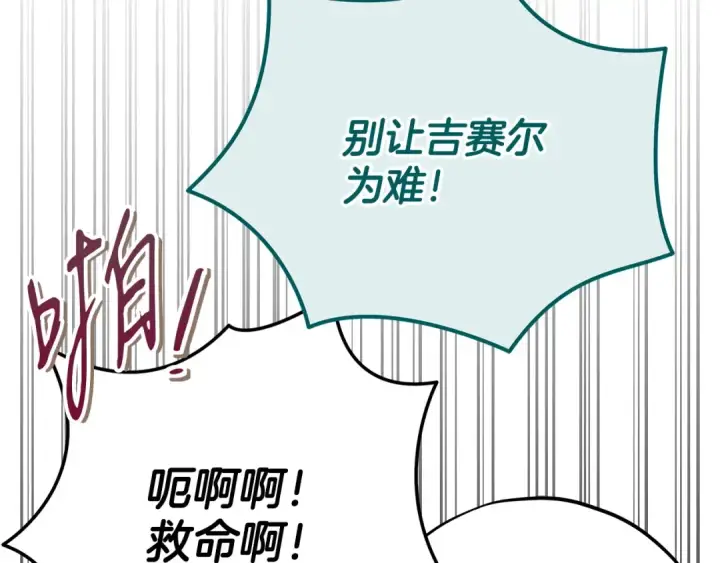《完蛋！成了反派的试毒小跟班》第83话 提醒图86