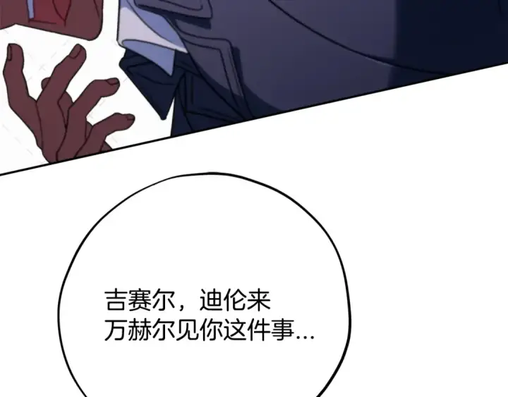 《完蛋！成了反派的试毒小跟班》第83话 提醒图89