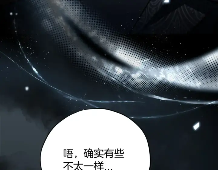 《完蛋！成了反派的试毒小跟班》第83话 提醒图9