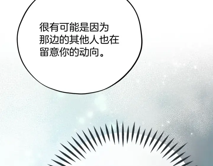 《完蛋！成了反派的试毒小跟班》第83话 提醒图92