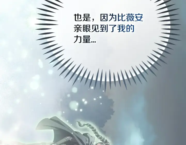 《完蛋！成了反派的试毒小跟班》第83话 提醒图93