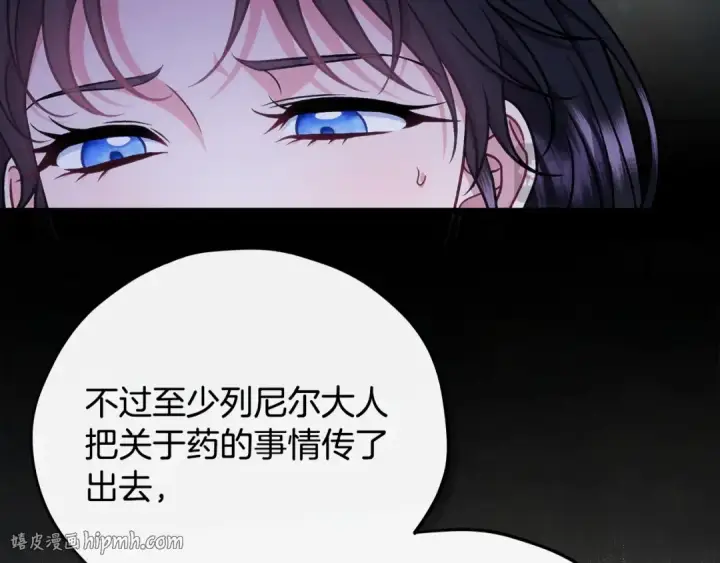 《完蛋！成了反派的试毒小跟班》第83话 提醒图96