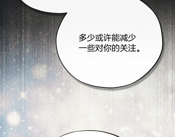 《完蛋！成了反派的试毒小跟班》第83话 提醒图97