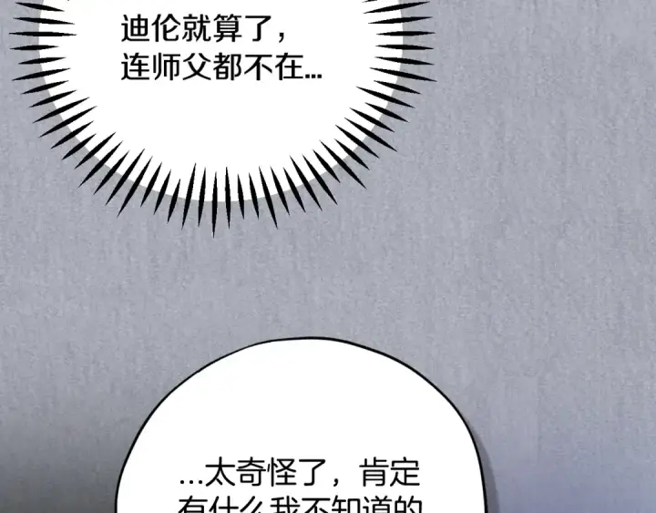 《完蛋！成了反派的试毒小跟班》第84话 他们不对劲图10