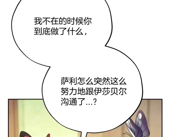 《完蛋！成了反派的试毒小跟班》第84话 他们不对劲图101