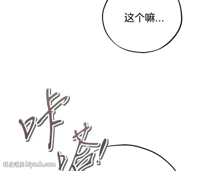 《完蛋！成了反派的试毒小跟班》第84话 他们不对劲图104