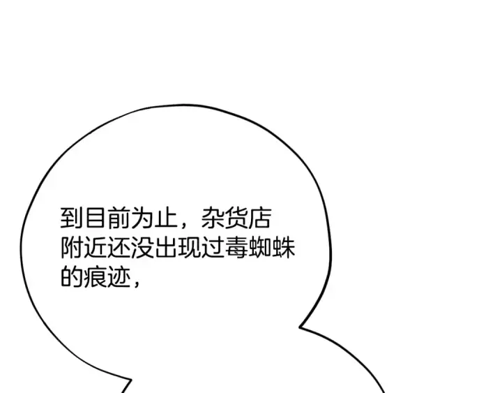 《完蛋！成了反派的试毒小跟班》第84话 他们不对劲图107