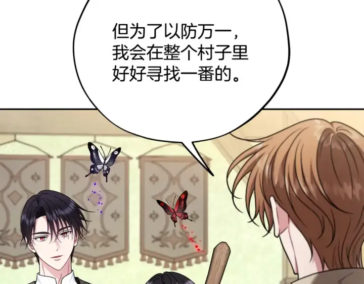 《完蛋！成了反派的试毒小跟班》第84话 他们不对劲图108
