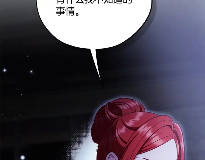 《完蛋！成了反派的试毒小跟班》第84话 他们不对劲图11