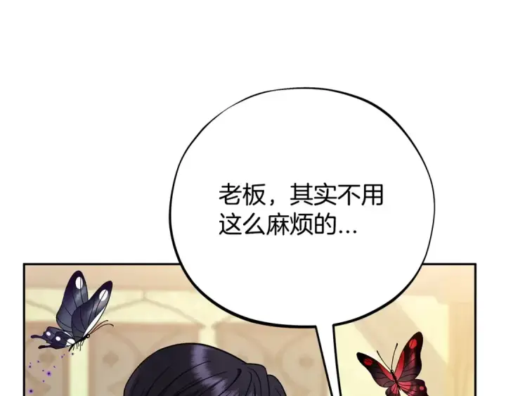 《完蛋！成了反派的试毒小跟班》第84话 他们不对劲图116